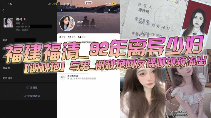 福建福清_92年离异少妇谢秋艳与男_谢秋艳网友裸聊视频流出_饥渴少妇性欲旺盛永远都满足不了